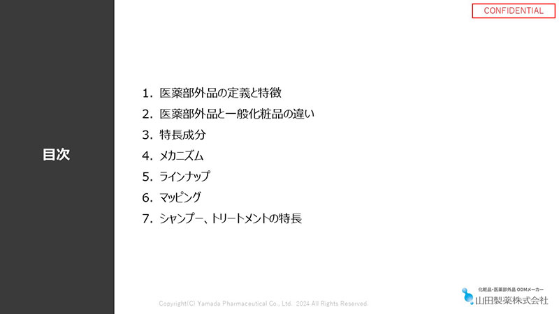 医薬部外品シャンプー＆トリートメント：資料イメージ